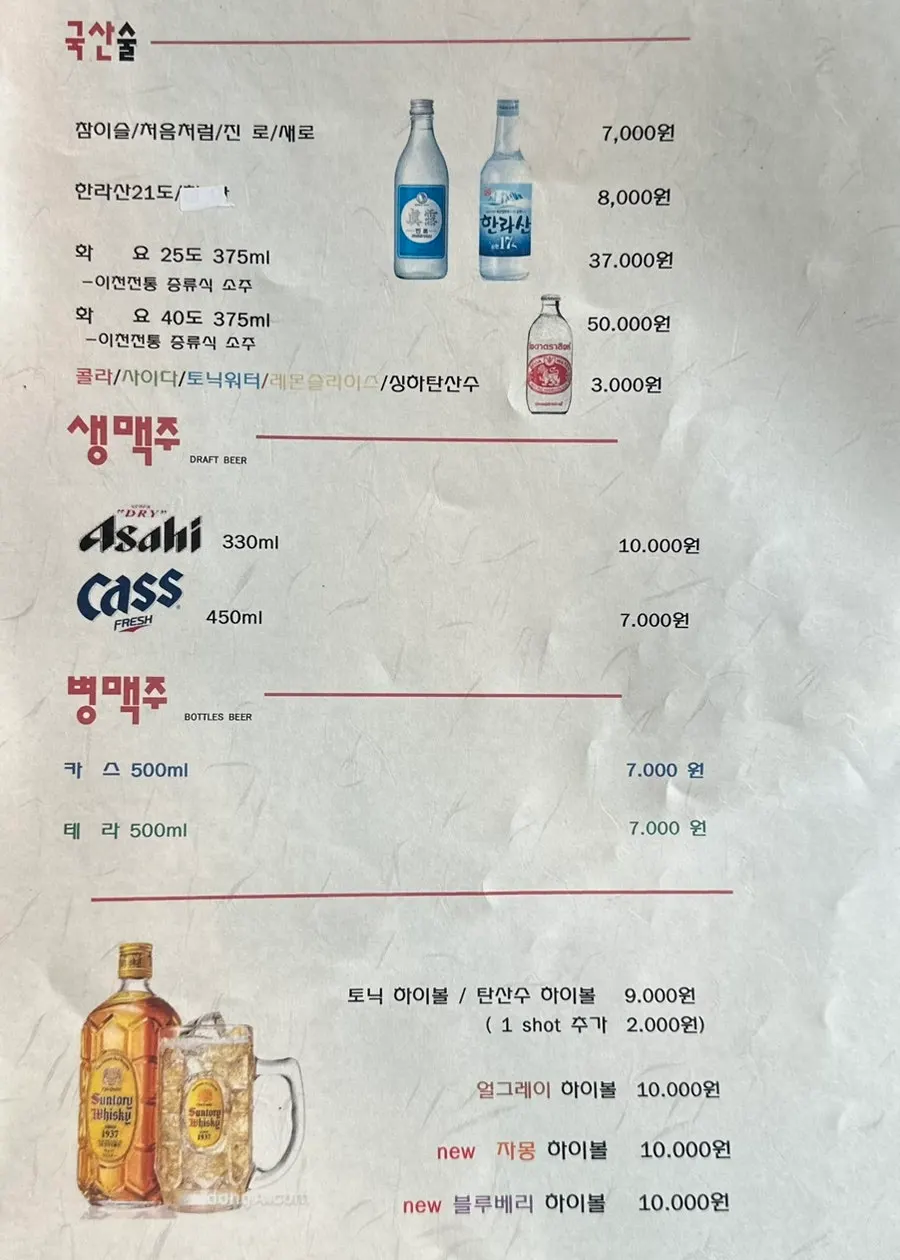 나니 여의도점 하이볼 메뉴판