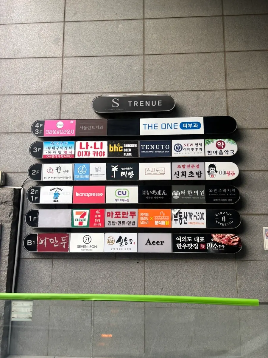 여의도 S트레뉴빌딩 3층 이자카야 나니 여의도점 입구