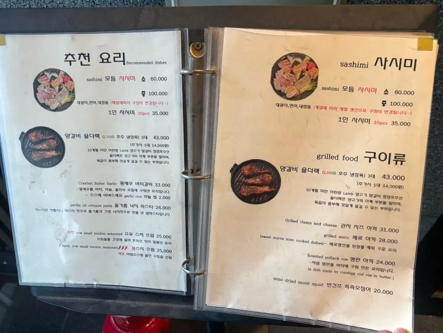 1인 사시미 3만 5천원이 적힌 나니 여의도점 메뉴판