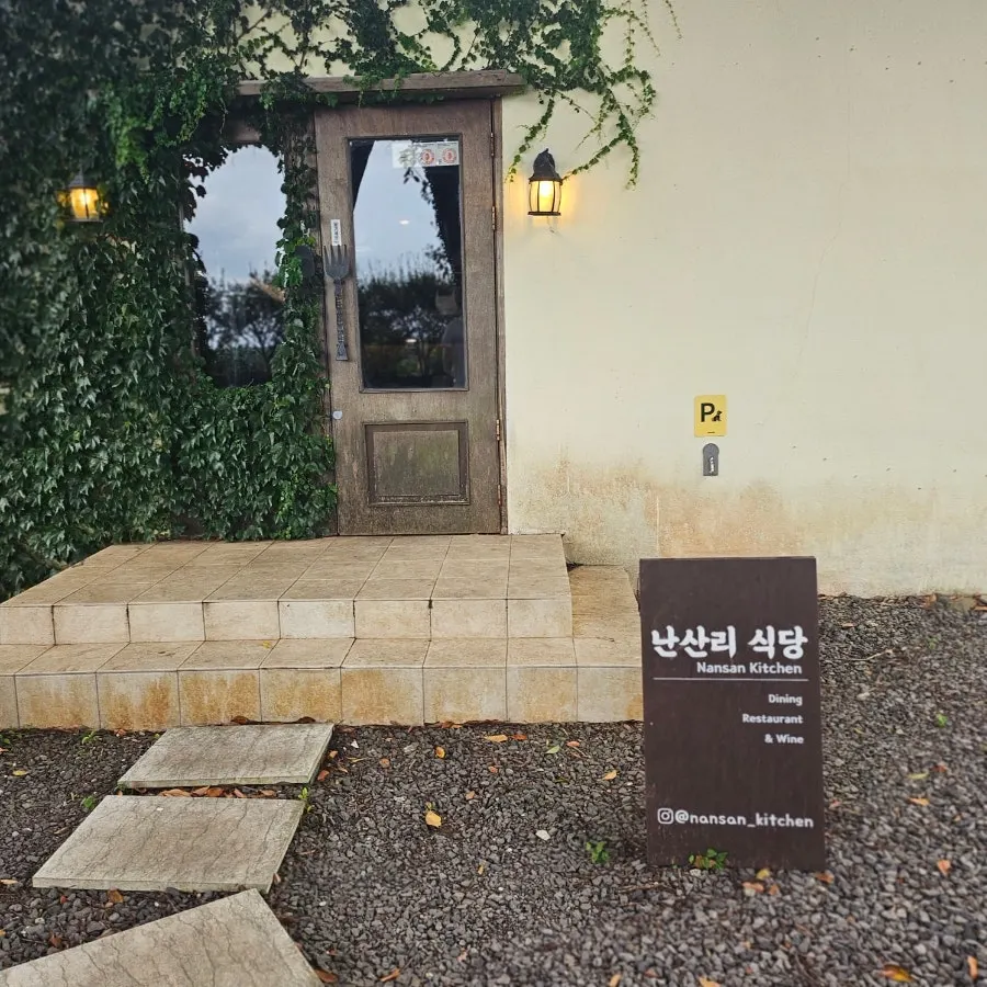 난산리식당 런치 코스 한 접시