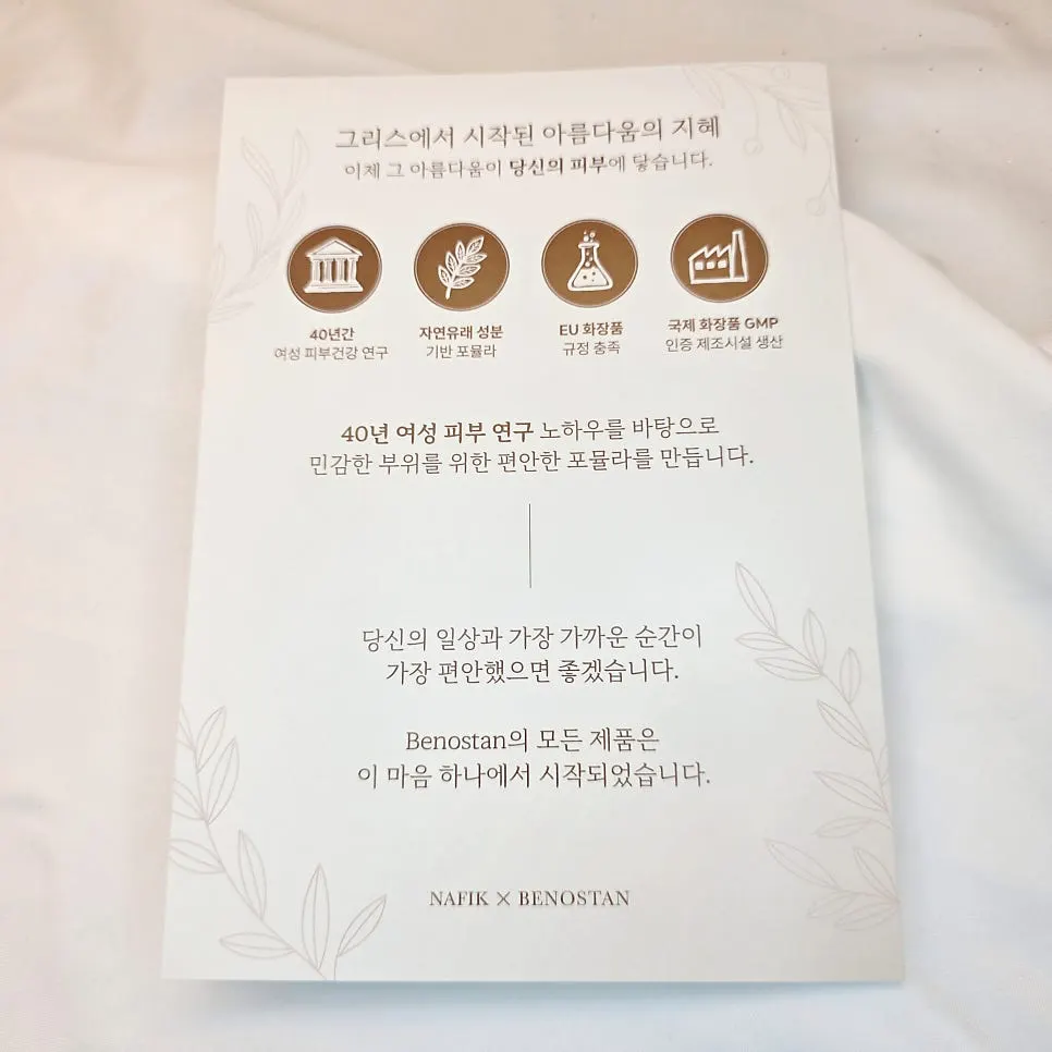 나피크 보습크림 제품 구성 이미지