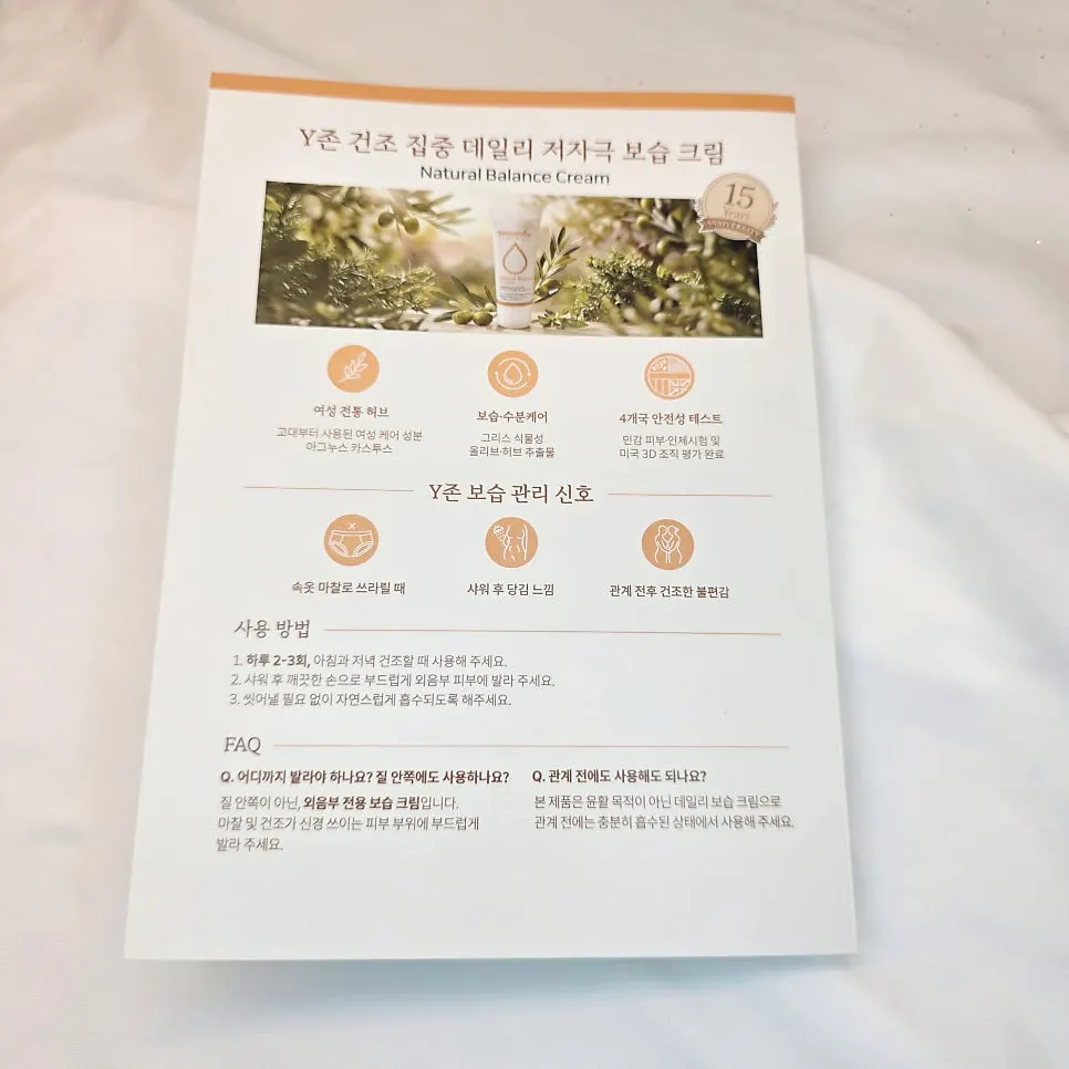 나피크 Y존 보습크림 패키지 이미지