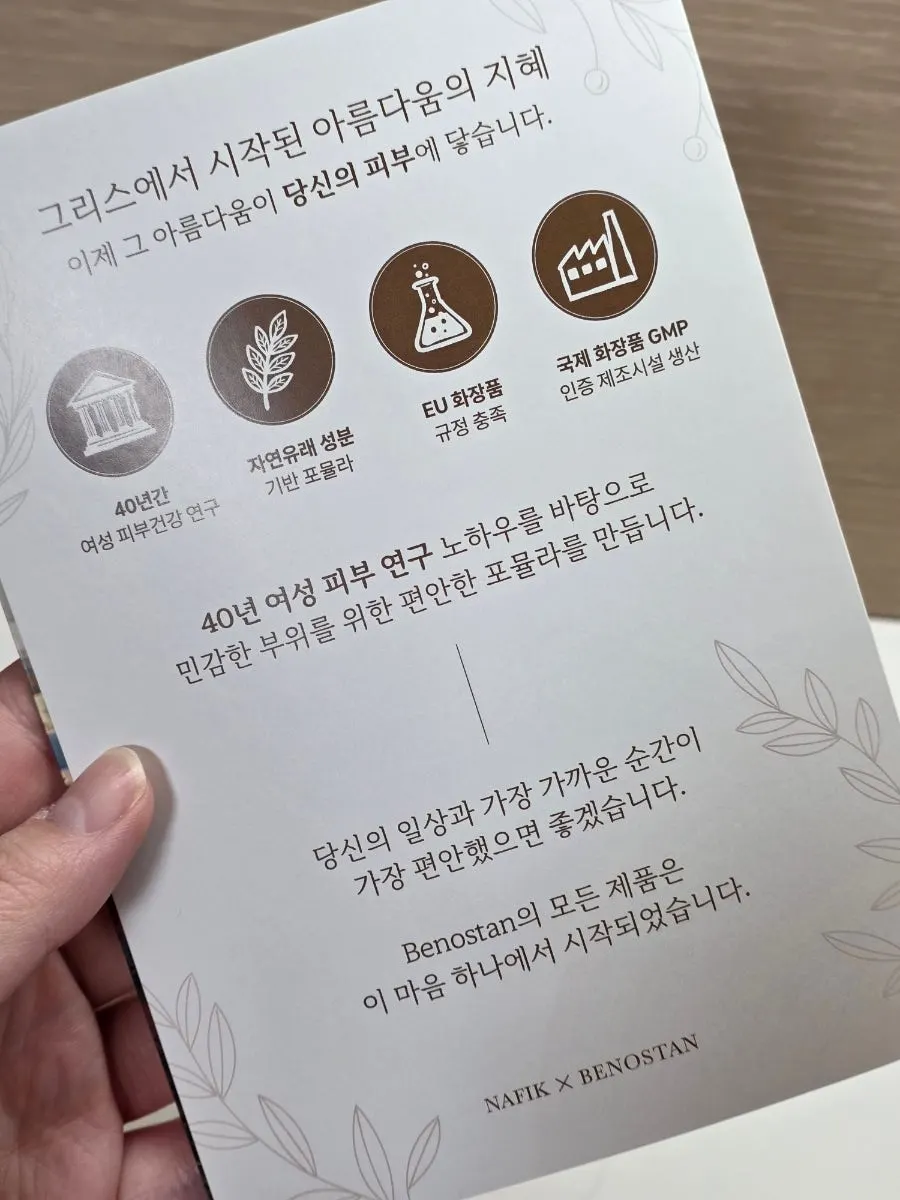 나피크 미스트 제품 구성