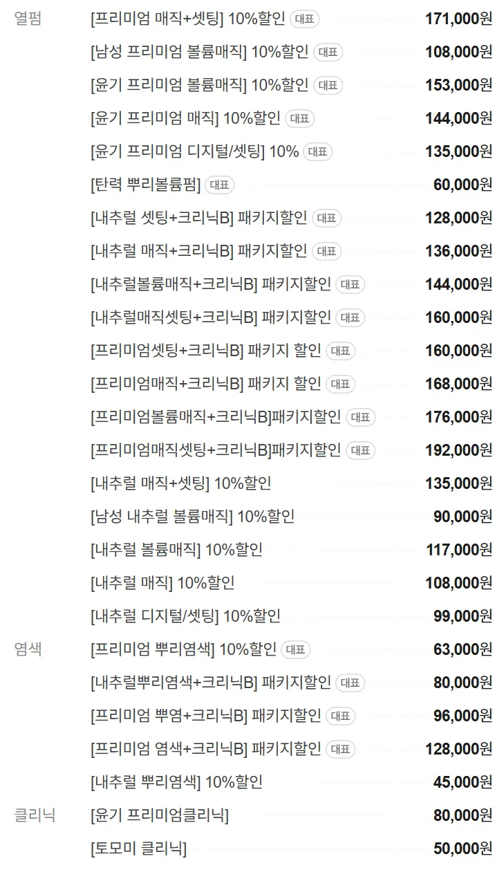 Full price list at Maple Hair Gwangmyeong Sageori Station Branch