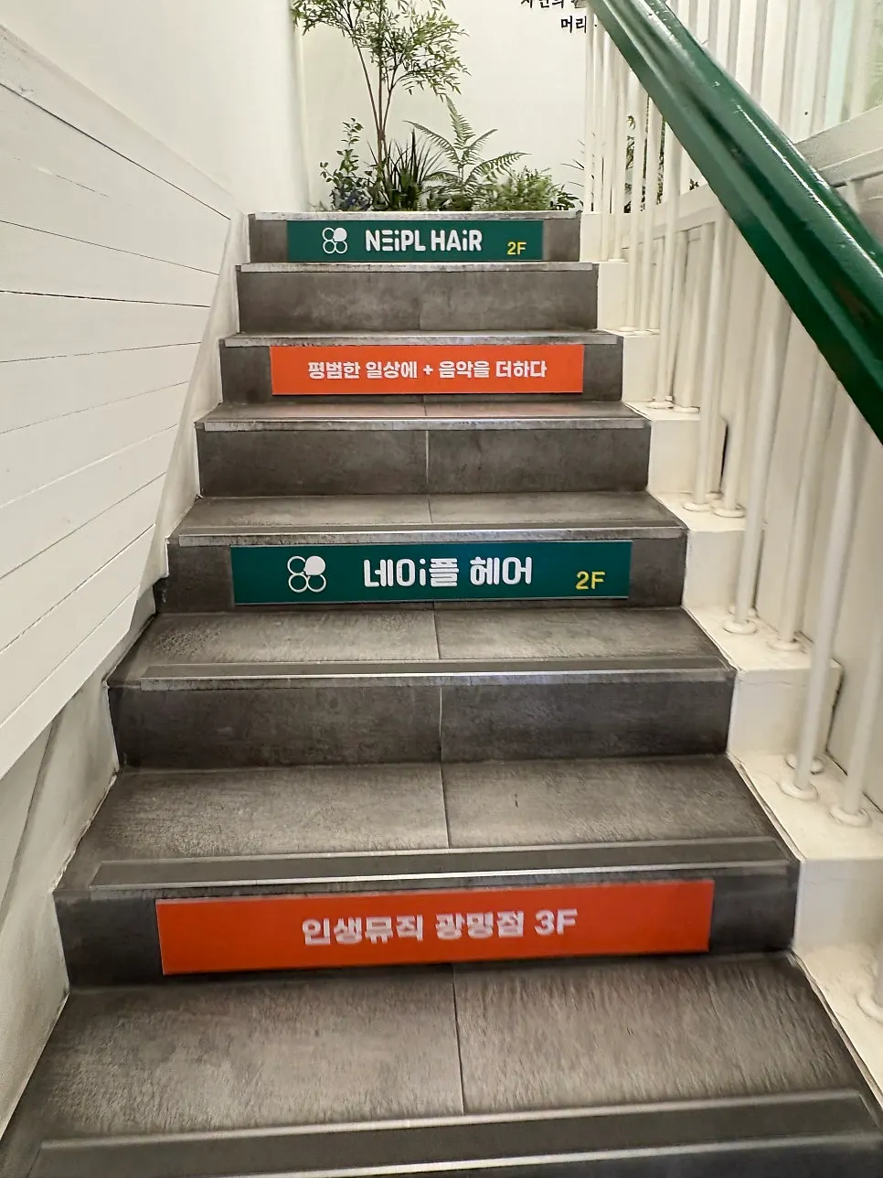 Entrance leading up to the second-floor Maple Hair salon