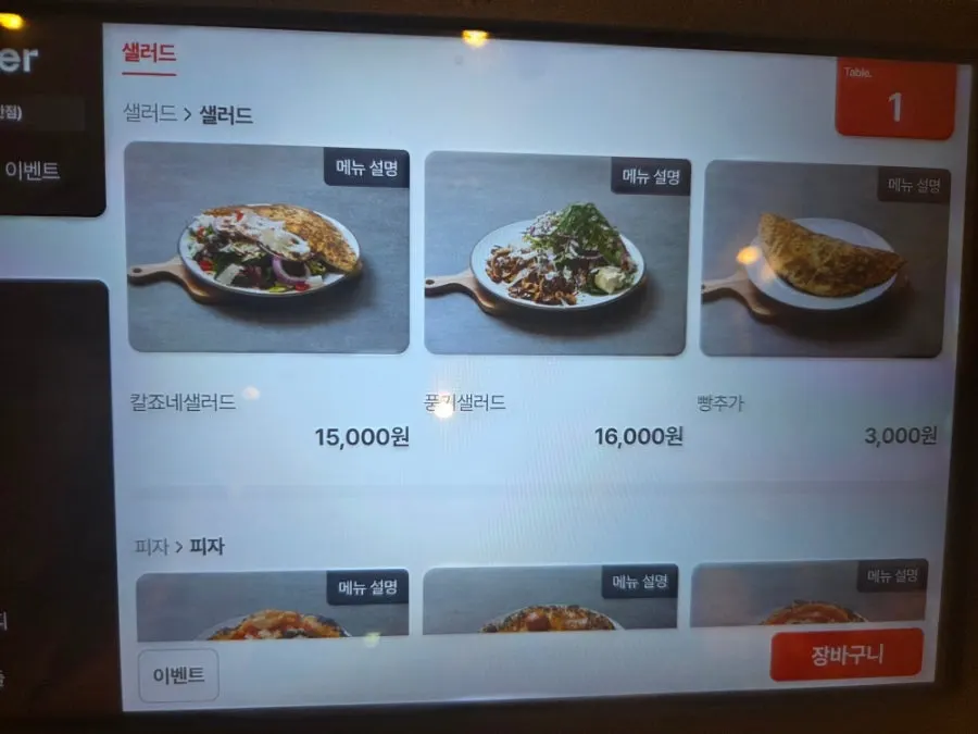나폴리신부 메뉴판 세부 페이지