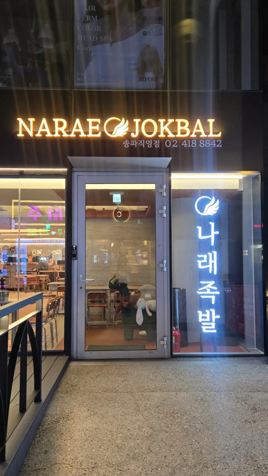 Narae Jokbal Songpa sign in the Songniddan-gil alley