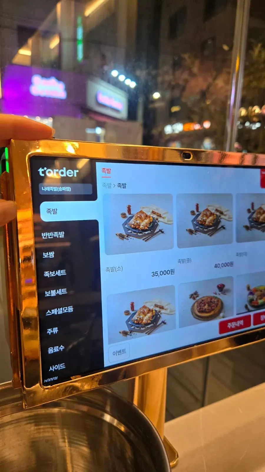 Narae Jokbal Songpa's jokbal and bossam menu board