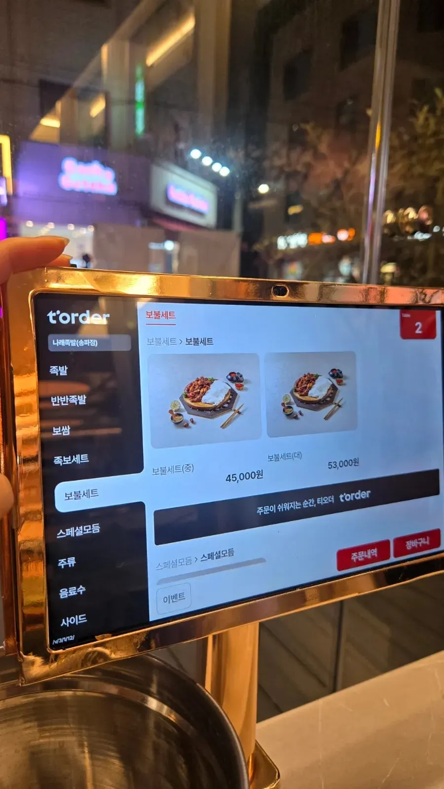 Menu board listing the jokbo set and spicy jokbal