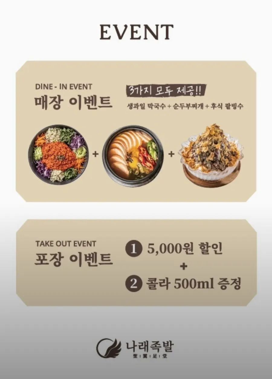 Sign about the dine-in set with noodles, sundubu-jjigae, and patbingsu