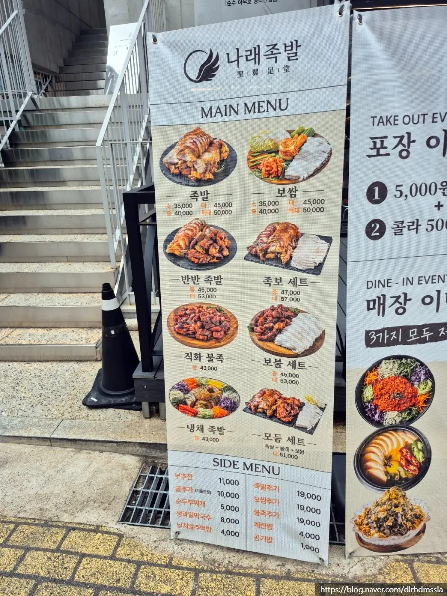 Clean entrance of Narae Jokbal