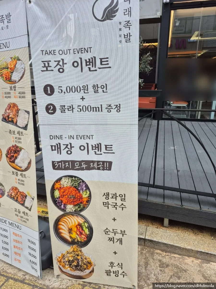 Front of Narae Jokbal near Songpa Naru Station