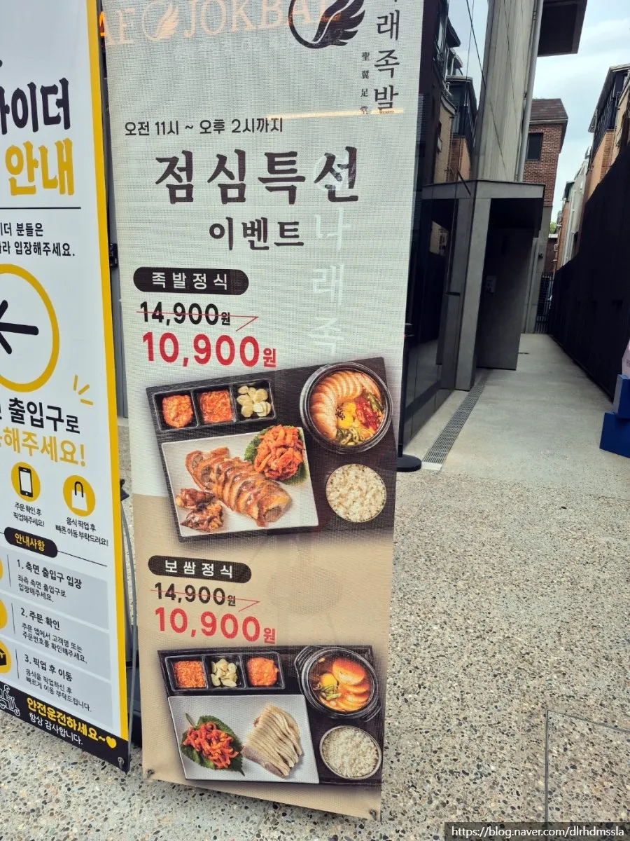 Area around the entrance of Narae Jokbal Songpa Direct Branch