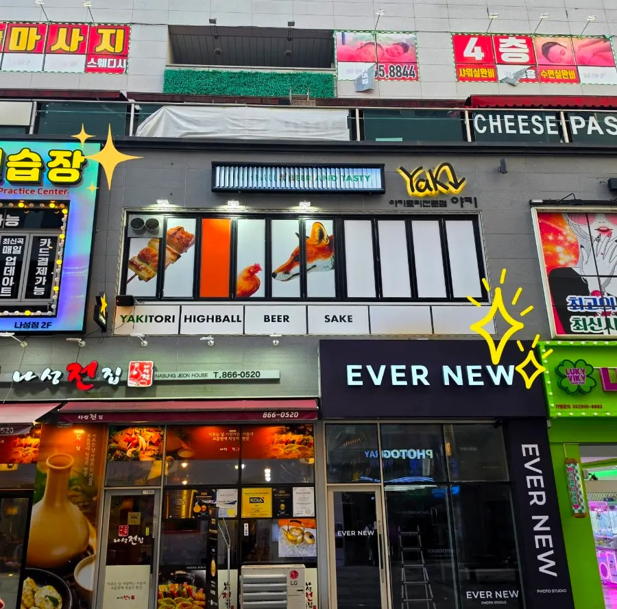 Exterior of Yaki Naseong Branch