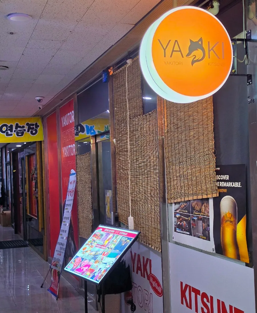Entrance to Yaki, an izakaya in Naseong-dong