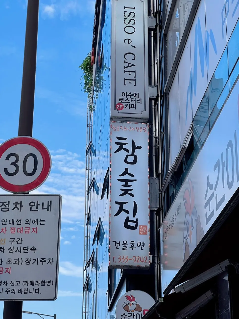 참숯집이 있는 나주혁신도시 건물 외관
