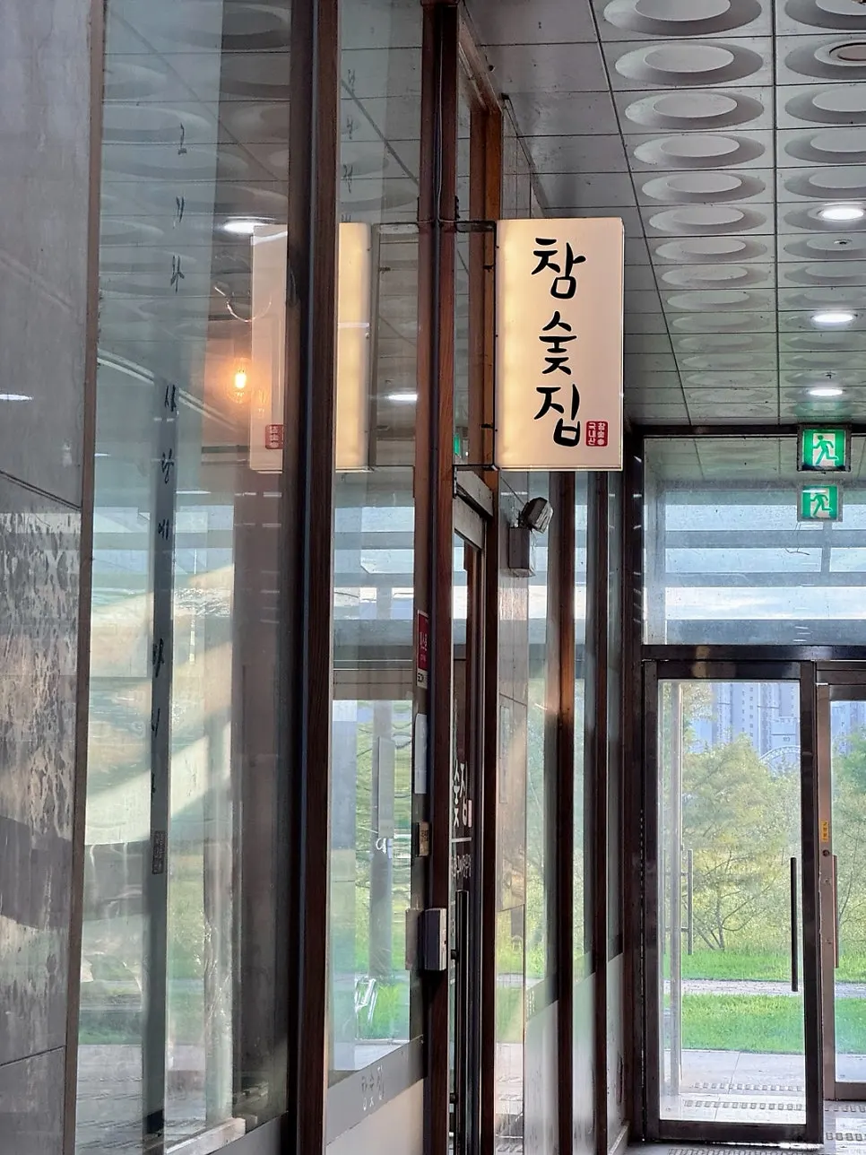 건물 안쪽 중간에 있는 참숯집 입구