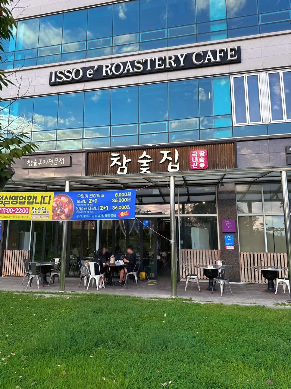 건물 뒤쪽 참숯집 간판