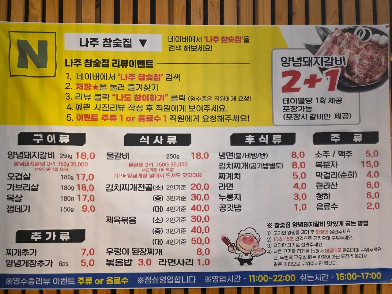 참숯집 나주혁신도시점 넓은 매장 내부