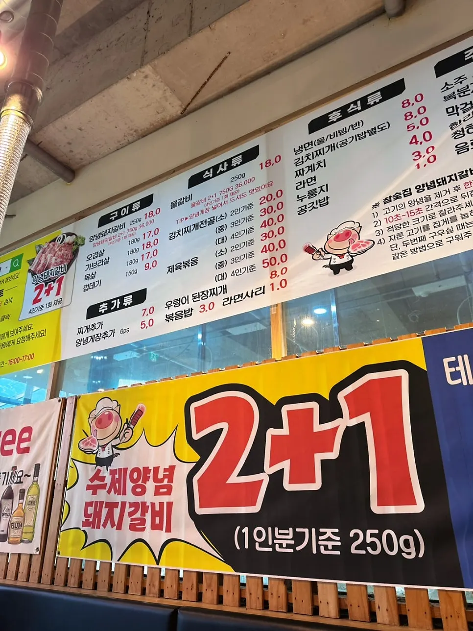 참숯집 메뉴판과 양념돼지갈비 2+1 안내