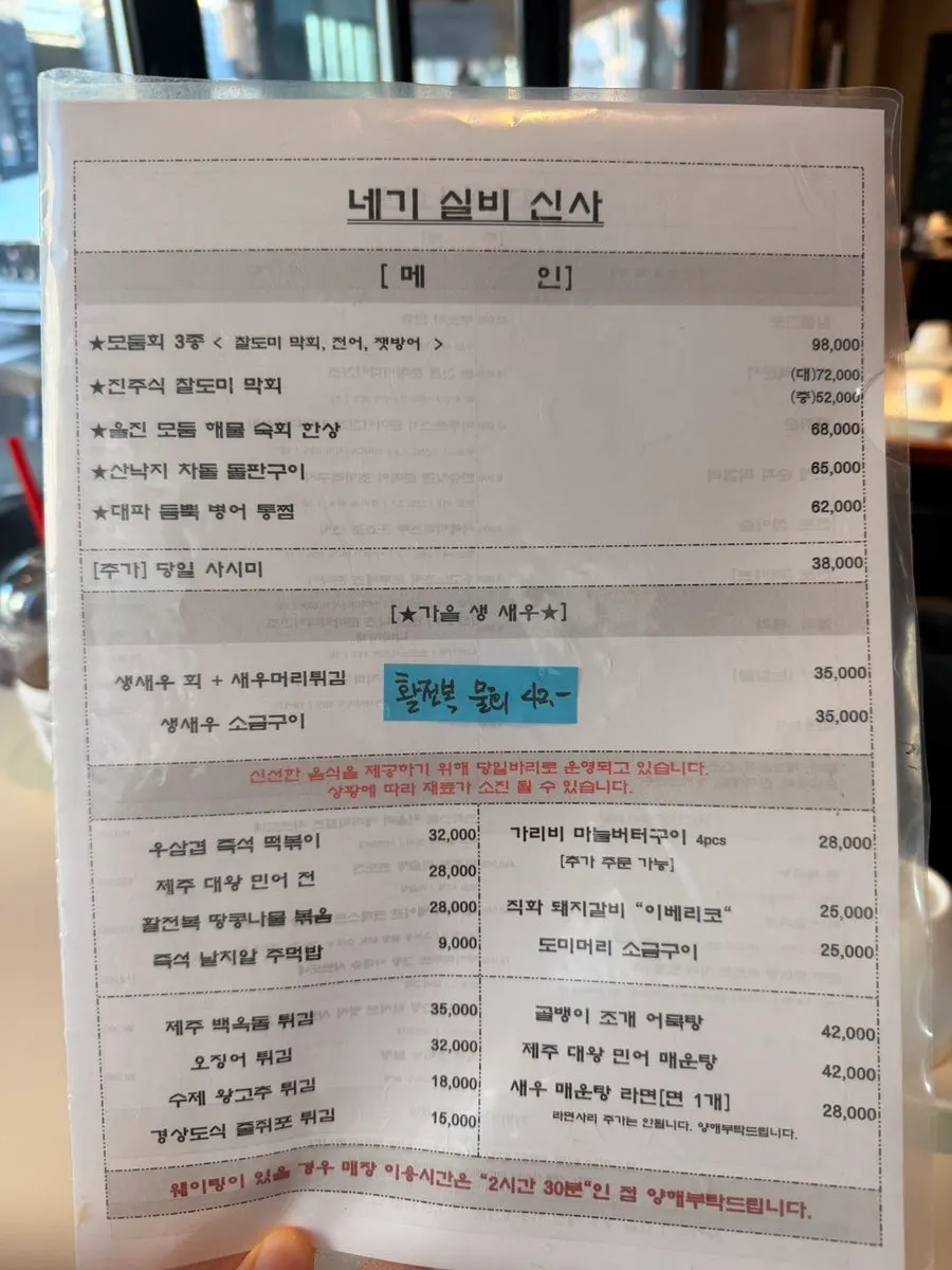 Menu board at Negi Silbi Sinsa