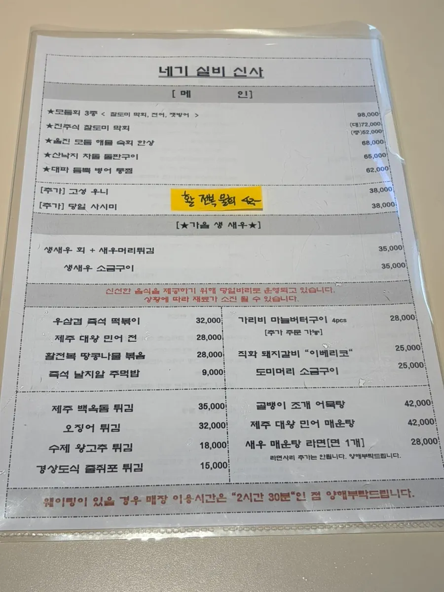 Seasonal seafood menu board at Negi Silbi Sinsa