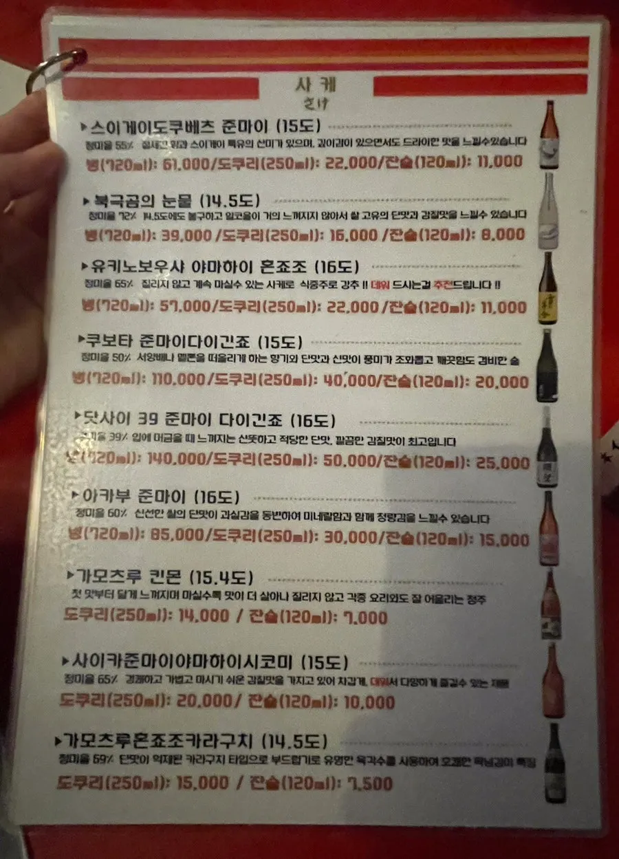 Drink menu listing highballs and sake