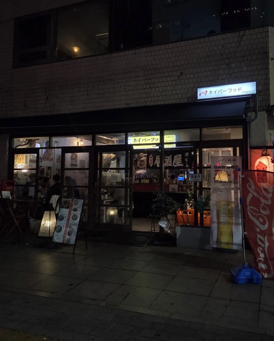 검은색 외관과 일본어 간판이 보이는 네이바훗도 입구