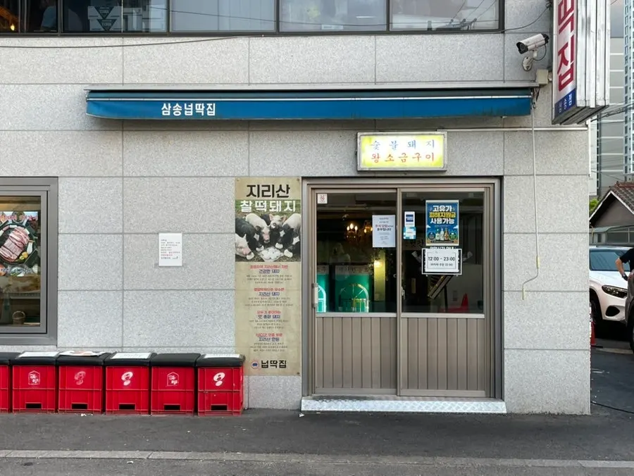 준프라자 1층 넙딱집 삼송점 입구