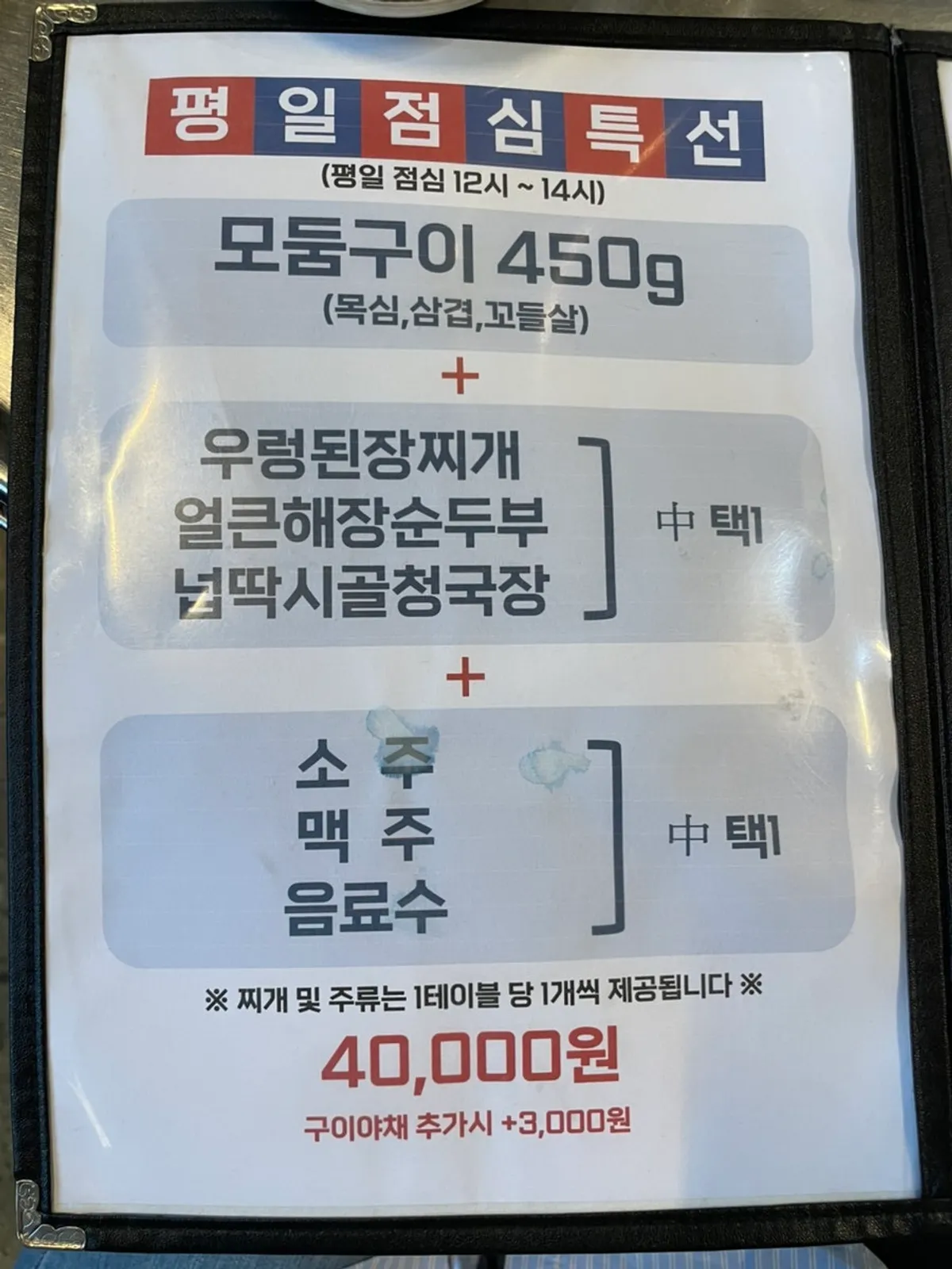 넙딱집 삼송점 메뉴판