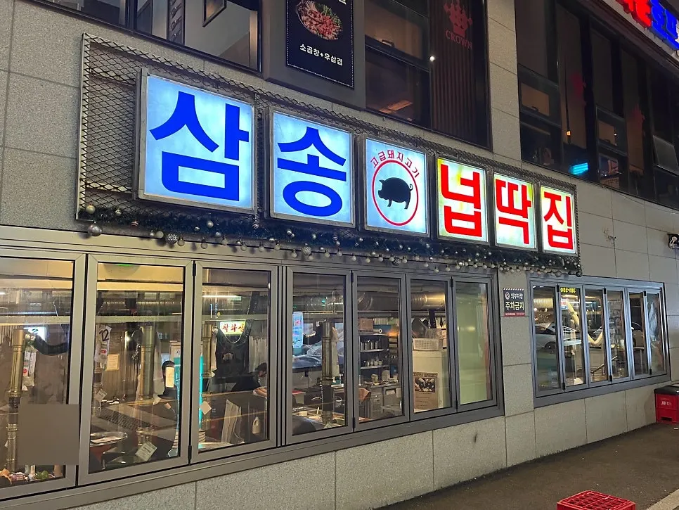 三松駅の焼肉店ノプタッチプ三松店を訪問