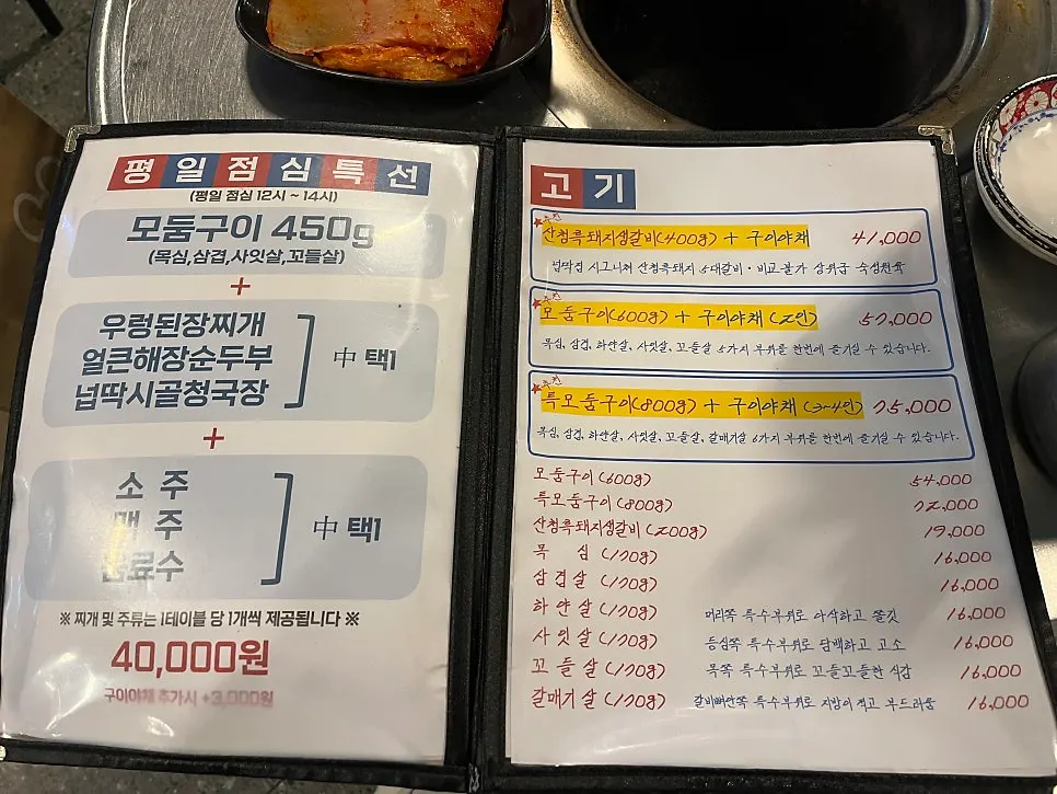 ノプタッチプ三松店のメニュー表