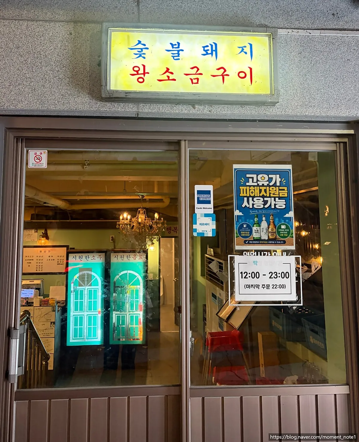 Building entrance with the Neopttakjip Samsong Branch sign