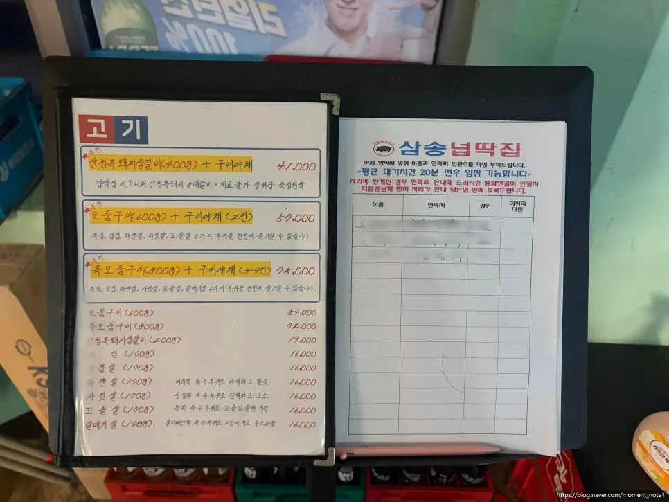 Waiting number sign at Neopttakjip Samsong Branch