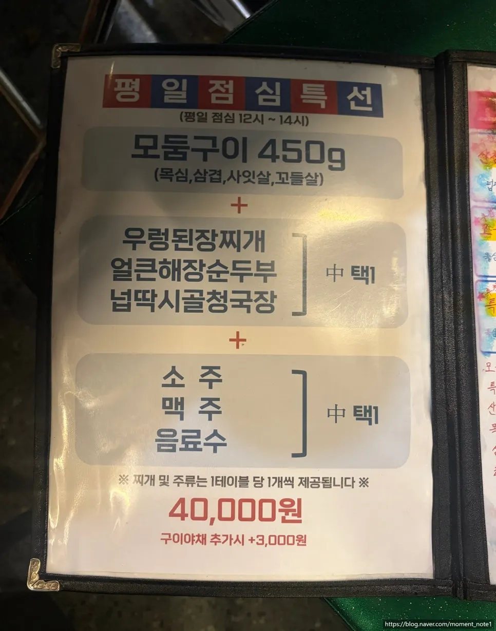 Menu board at Neopttakjip Samsong Branch