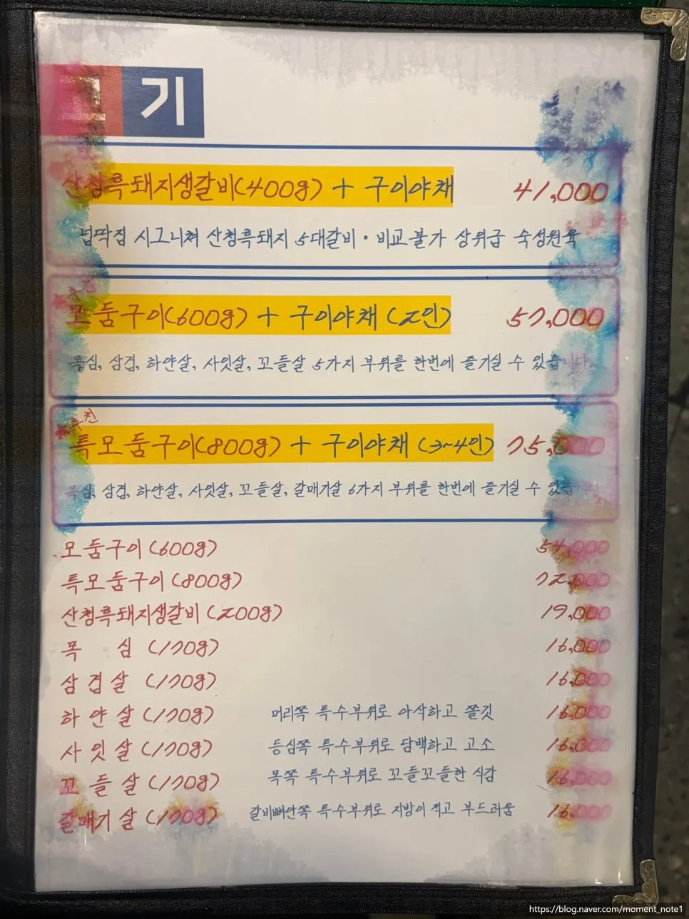 Menu board showing Neopttakjip's lunch options