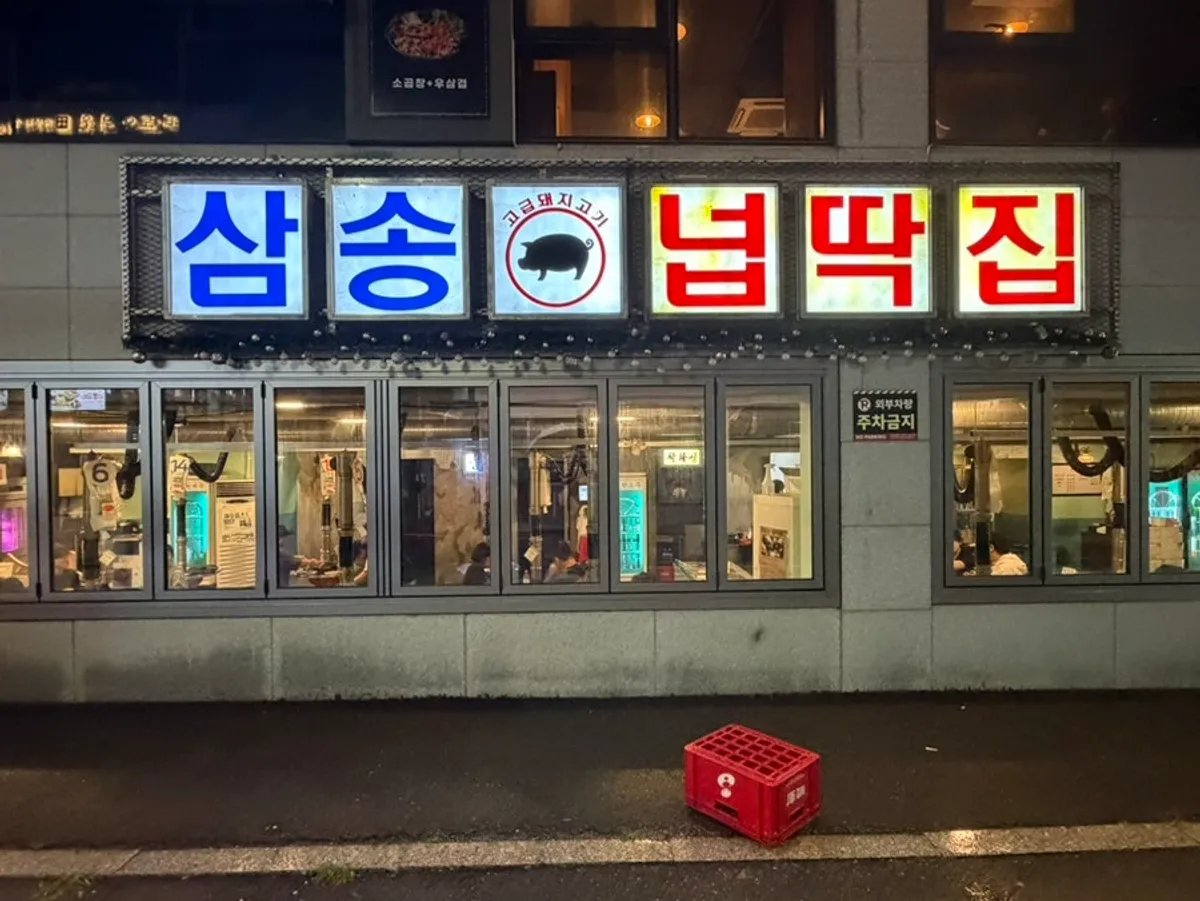 Neopttakjip Samsong Branch sign on the ground floor along the street