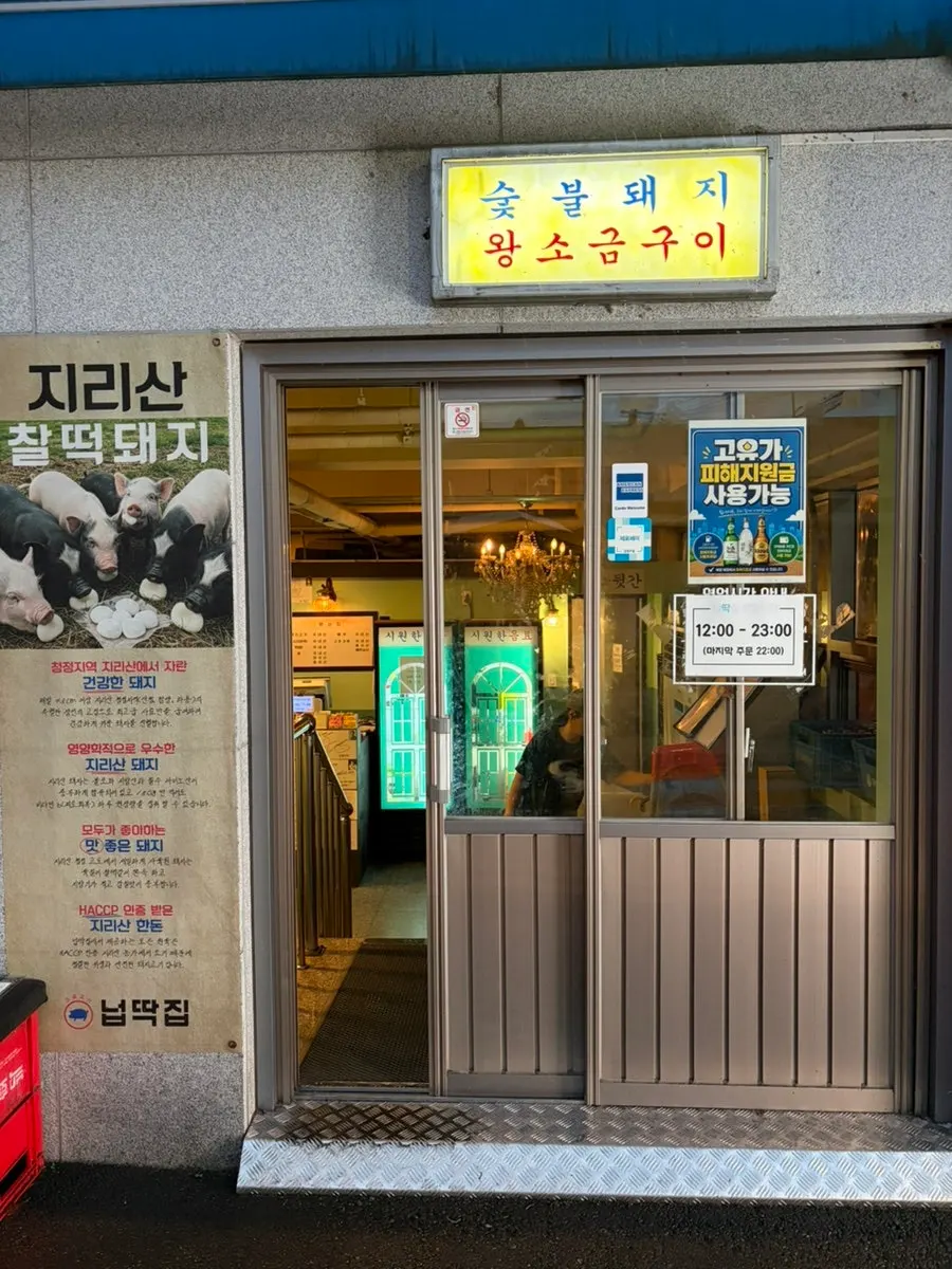 Street view outside the entrance of Neopttakjip Samsong Branch