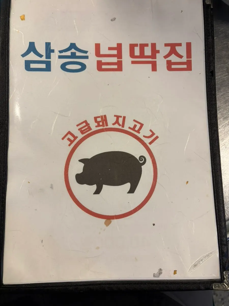 Menu board at Neopttakjip Samsong Branch