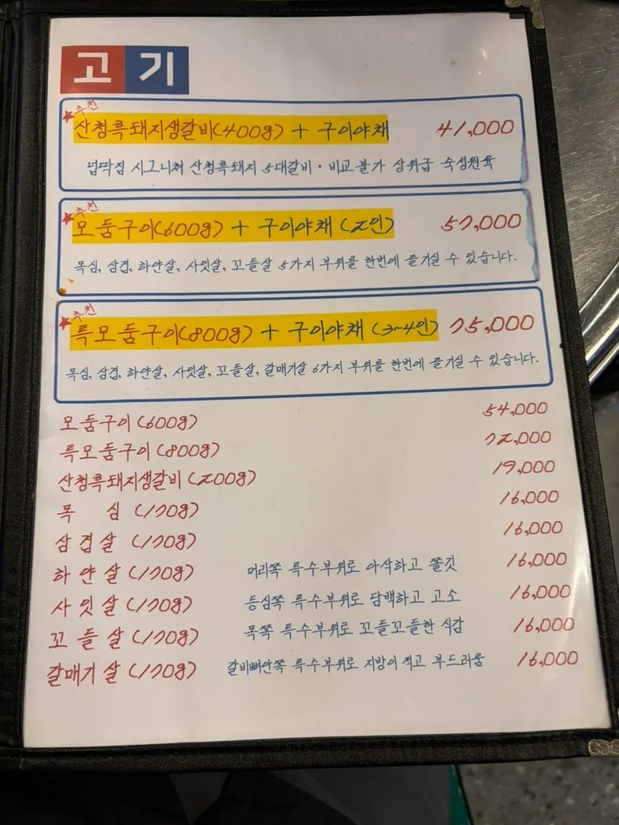 Menu section listing meals and side dishes