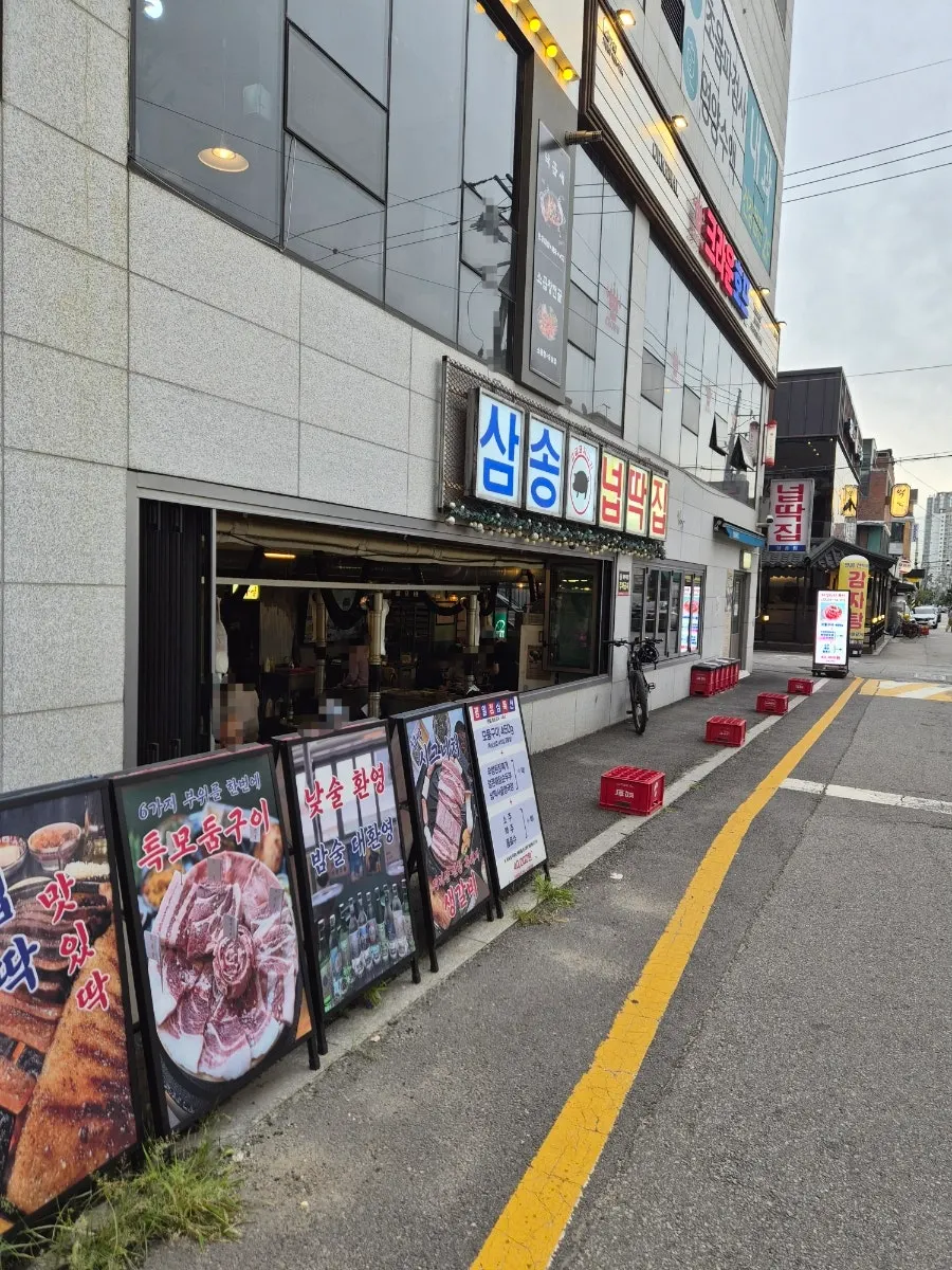 넙딱집 삼송점 외관