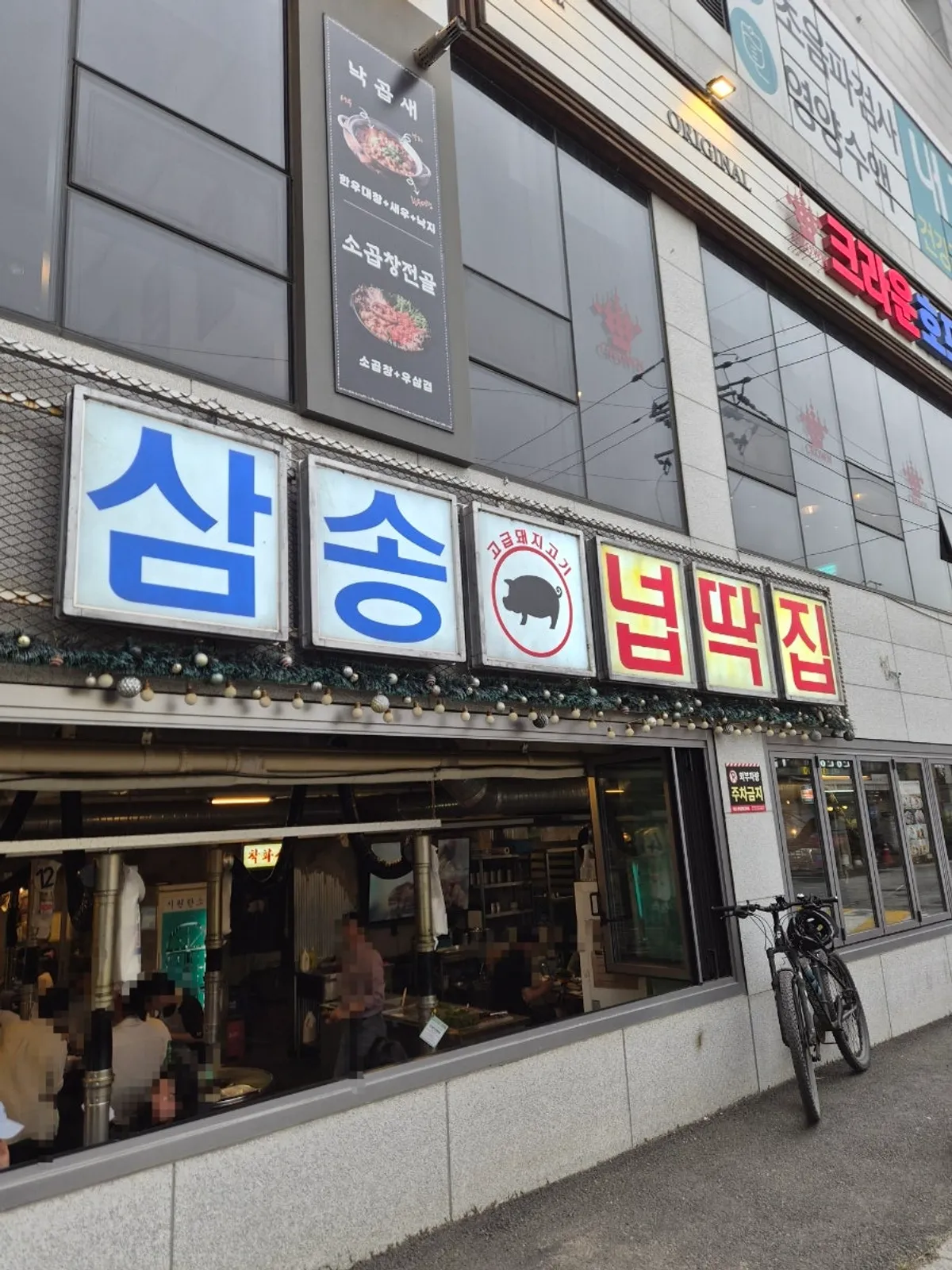 삼송역 인근 넙딱집 삼송점 입구