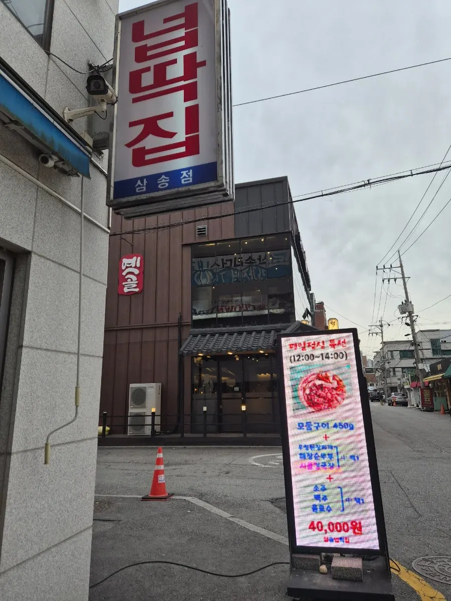 넙딱집 삼송점 매장 앞 모습
