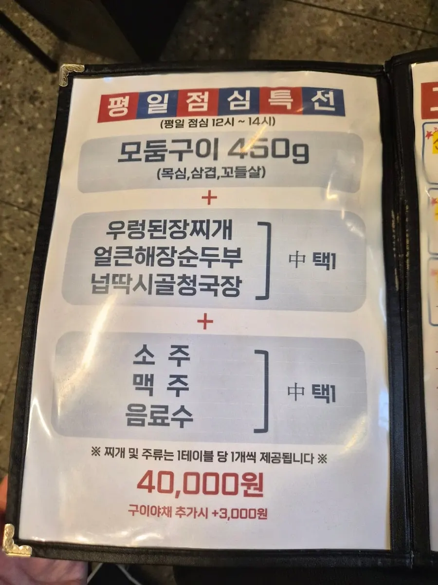 메뉴판에 적힌 고기 맛있게 먹는 법 안내