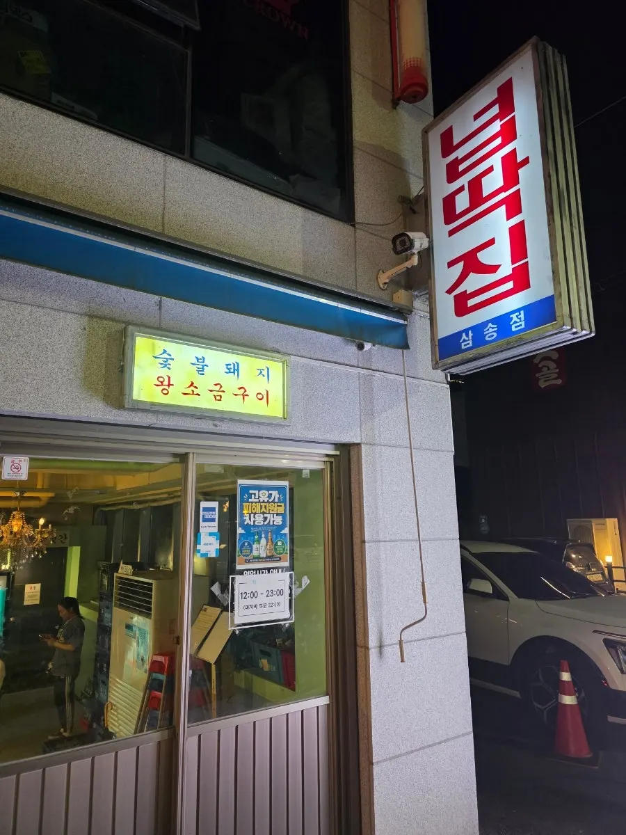 The Neopttakjip Samsong Branch sign visible from a distance