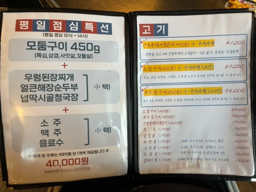 Menu board listing the weekday lunch special