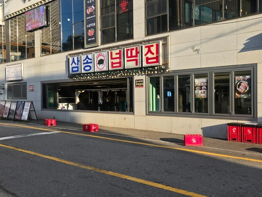 Exterior of Neopttakjip Samsong Branch