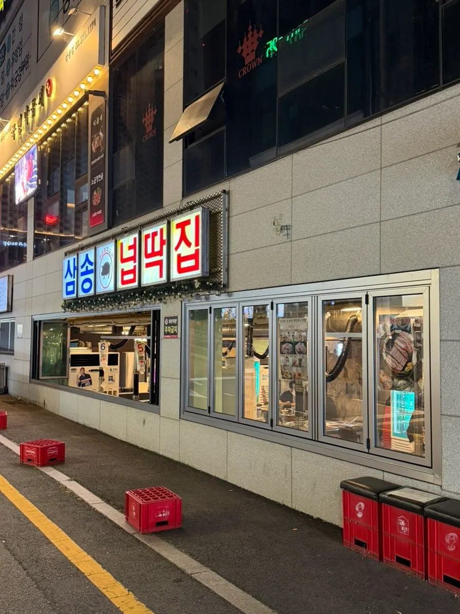 삼송역 인근 넙딱집 입구