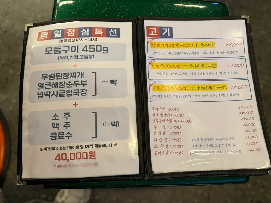 넙딱집 삼송점 메뉴판