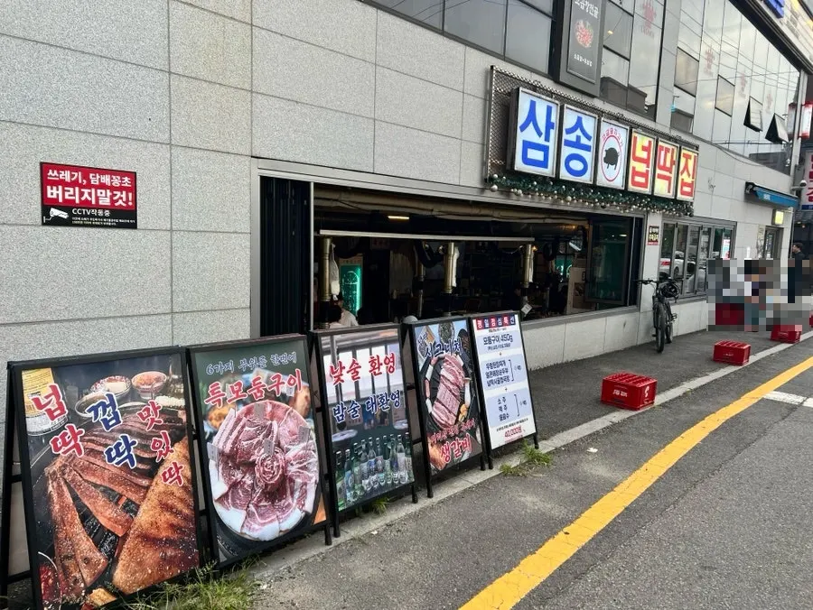 Exterior of Neopttakjip Samsong Branch